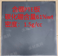 含硼PTE板